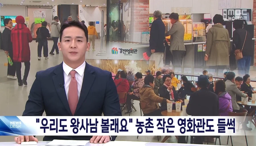 왕사남 흥행에 시골영화관 들썩_1.webp