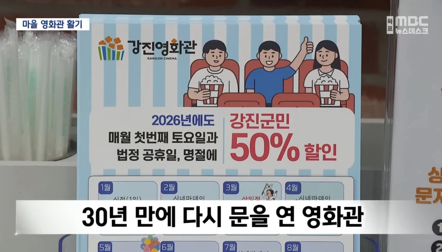 왕사남 흥행에 시골영화관 들썩_4.webp