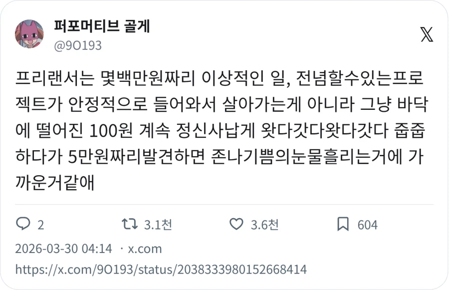 프리랜서가 일을 수주하는 기준_1.webp