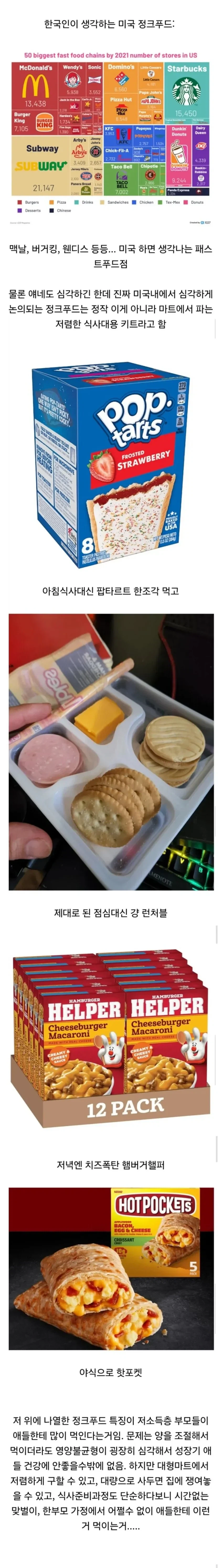 의외로 미국에서 진짜 사회문제라는 정크푸드들_1.webp