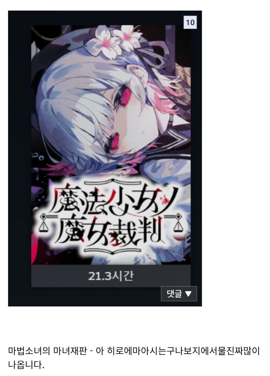 마법소녀의 마녀재판 솔직 소신 리뷰_1.webp