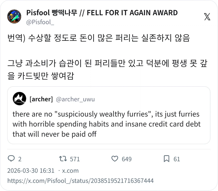 수상할 정도로 돈이 많은 퍼리는 실존하지 않음_1.webp