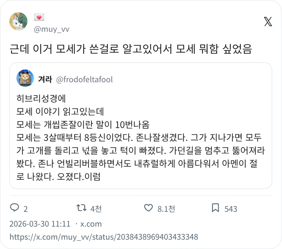 성경에 모세는 개씹존잘이란 말이 나온다_2.webp