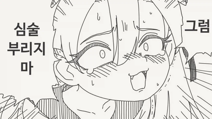 흡혈귀는 초대받지못하면 못들어간다manhaw_3.webp