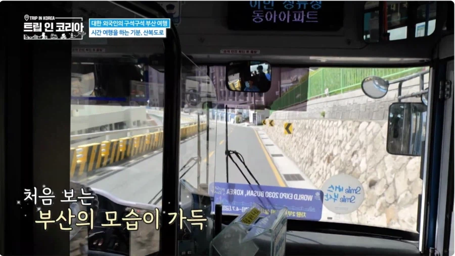 부산 버스 여행 하는 수잔_1.webp