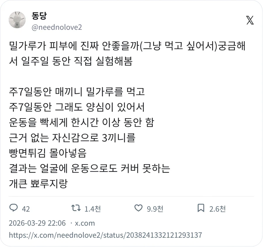 밀가루 한달동안 끊어봤는데_1.webp