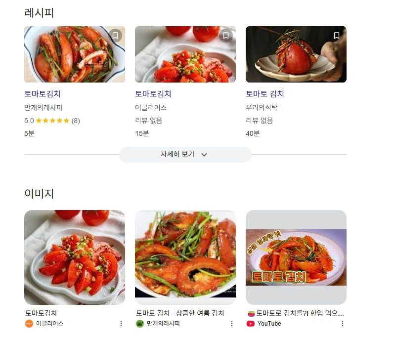 토마토가 한식에 안 어울리는 이유.jpg_2.webp