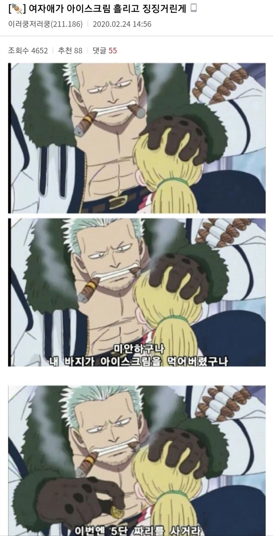 원피스 아카이누 팬들도