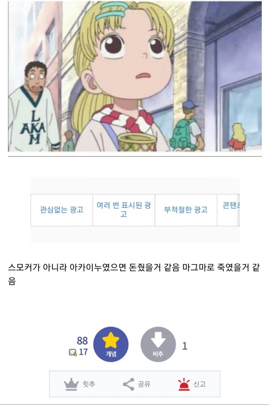 원피스 아카이누 팬들도