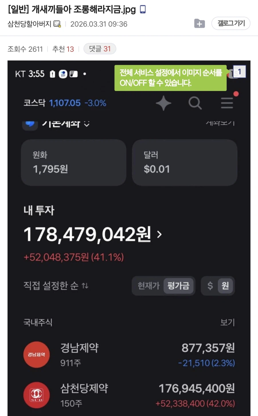 하루만에 한 종목으로 차 한대값 날라간 국장 투자자_1.webp