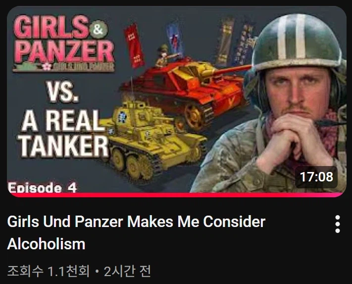 걸판) 걸판을 관람하는 실제 전차병 유투버의 변화_4.webp