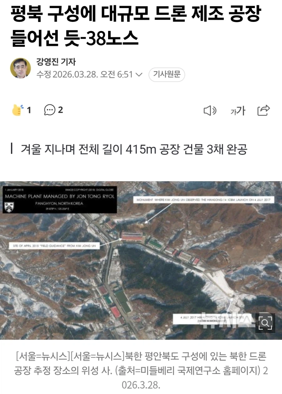 북괴 대규모 드론 공장 건설 정황 발견_1.webp