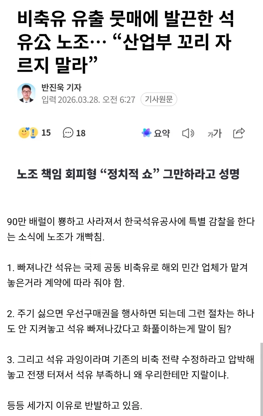 석유공사노조가 빡친 이유_1.webp