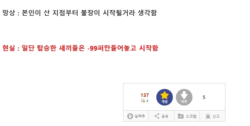 망상속 가상화폐 떡상 vs 실제 가상화폐 떡상.jpg_3.webp