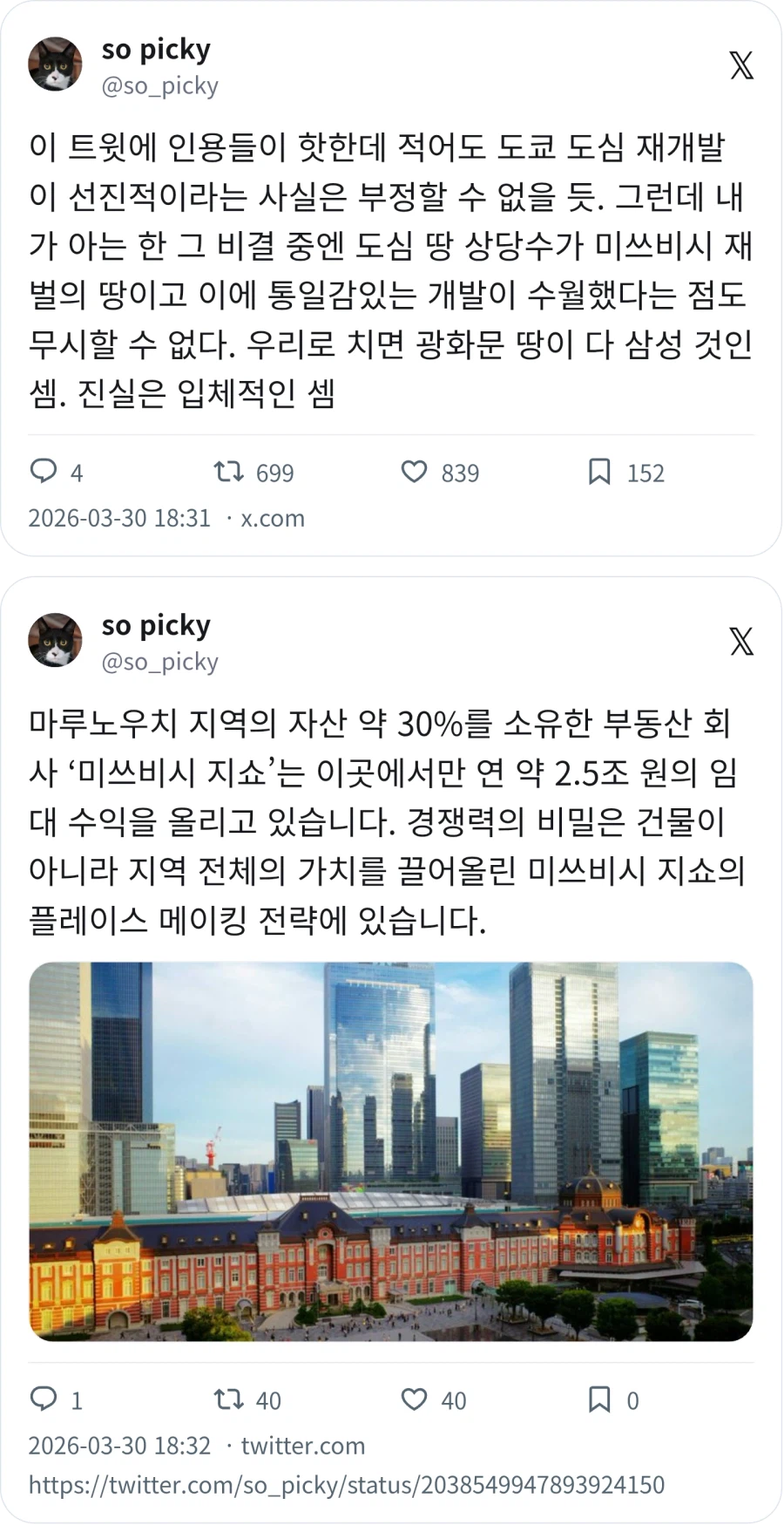 도쿄역이 서울역과 비교도 할 수 없는 이유_2.webp