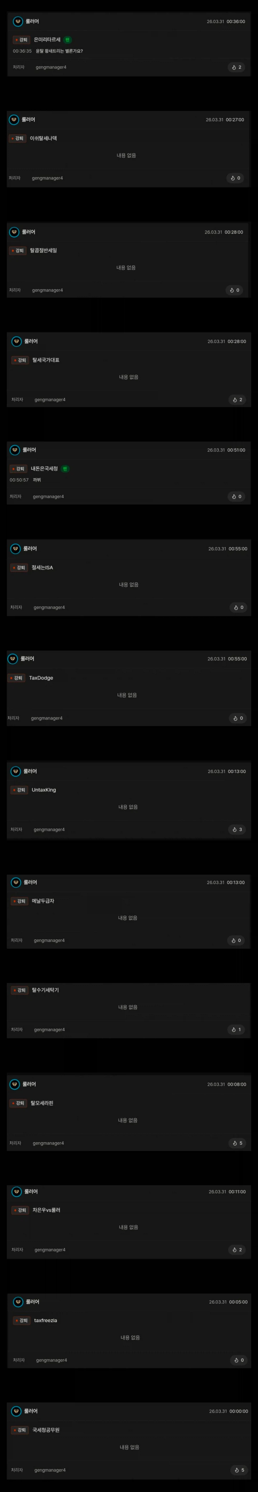 젠지 룰러 방송에서 강퇴당한 사람들.jpg_1.webp