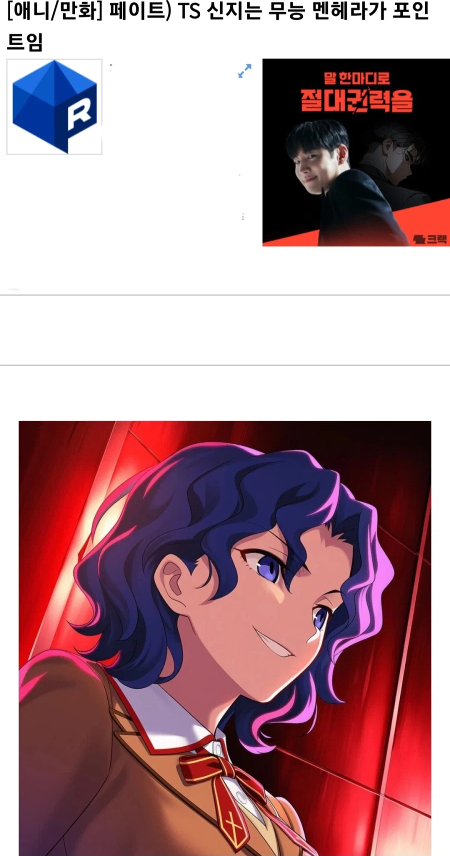 페이트) ts신지파는놈들은 정신병있다는게 정설_1.webp