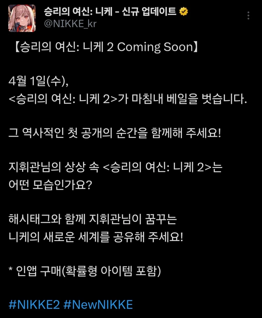 시작된 승리의 여신 니케2_2.webp