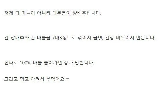 마늘 소스의 진실.truth_3.webp