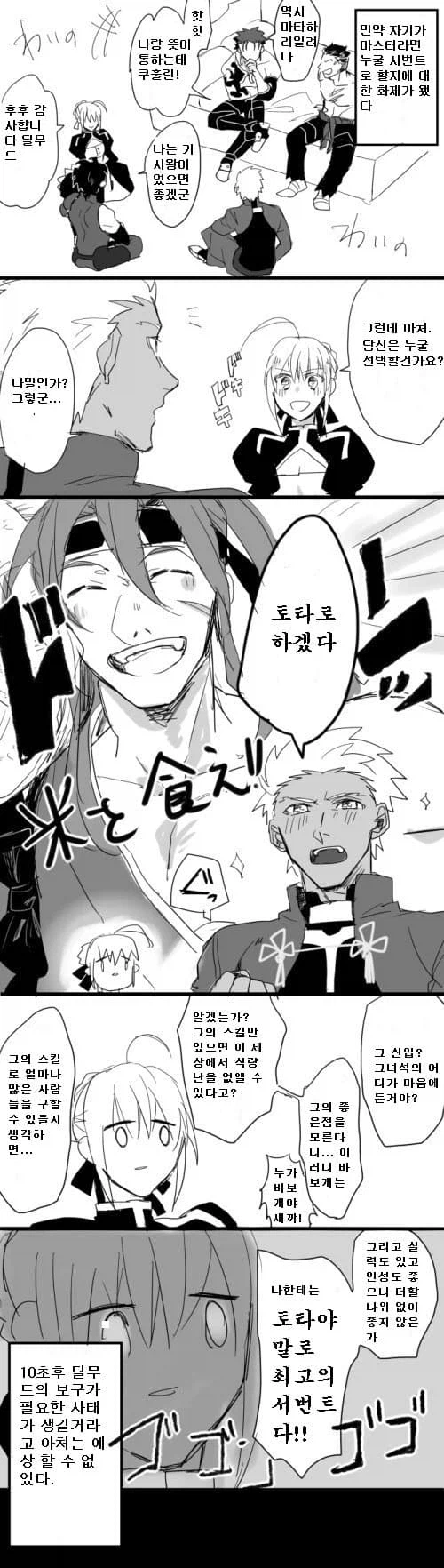 페이트) 세이버 앞에서 바람 피는 에미야_1.webp