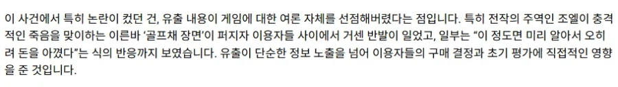 게임 정보 유출됐는데 오히려 환영받았던 사건.jpg_1.webp