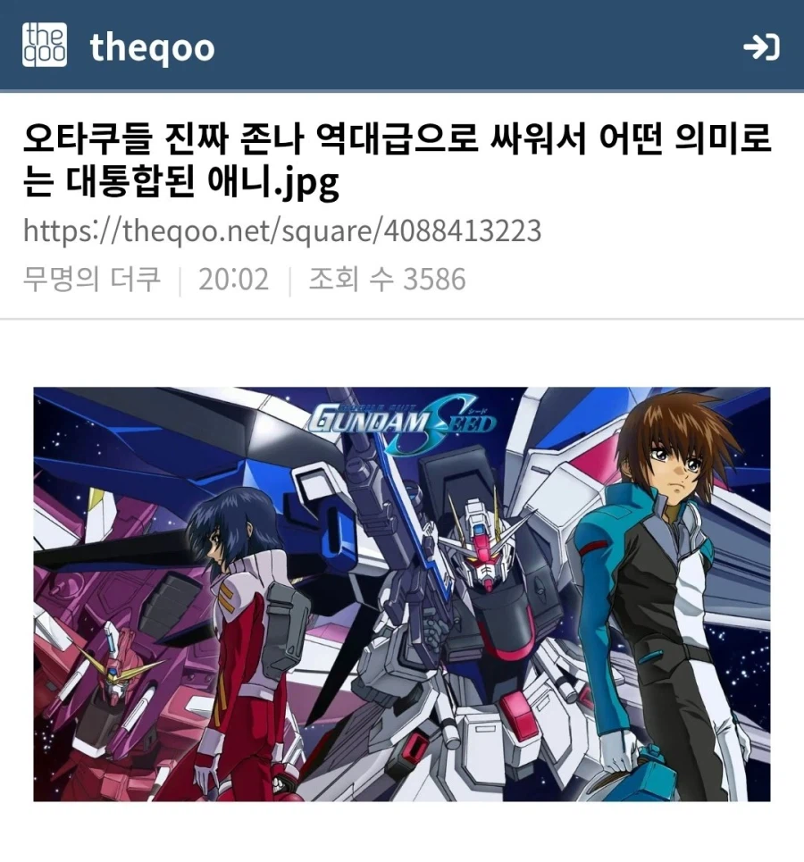 오타쿠들 불판 열리면서 대통합 된 애니_1.webp