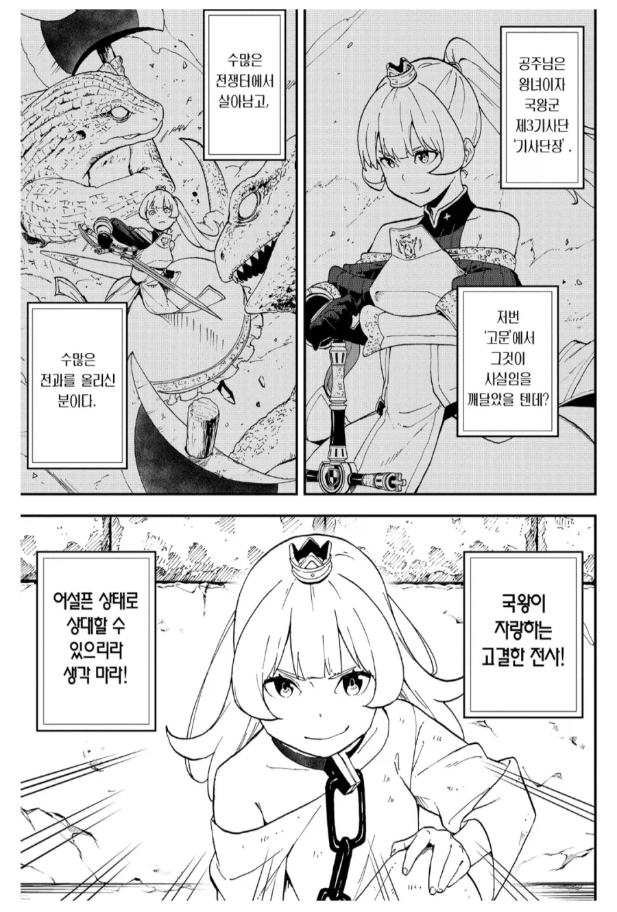 성검 : 왕국이 자랑하는 인간변기 공주를 얕보지 말란말이다._1.webp