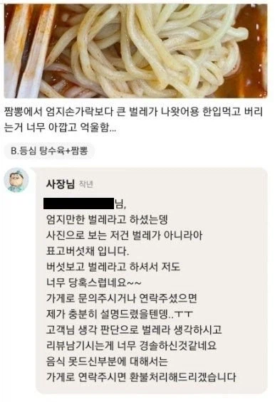 짬뽕에서 엄청큰 벌레가 나왔다는 손님_2.webp