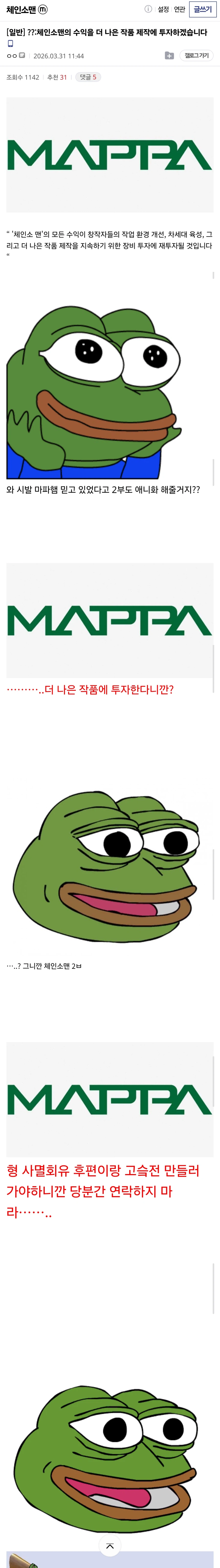 ??:체인소맨의 수익을 더 나은 작품 제작에 투자하겠습니다_1.webp