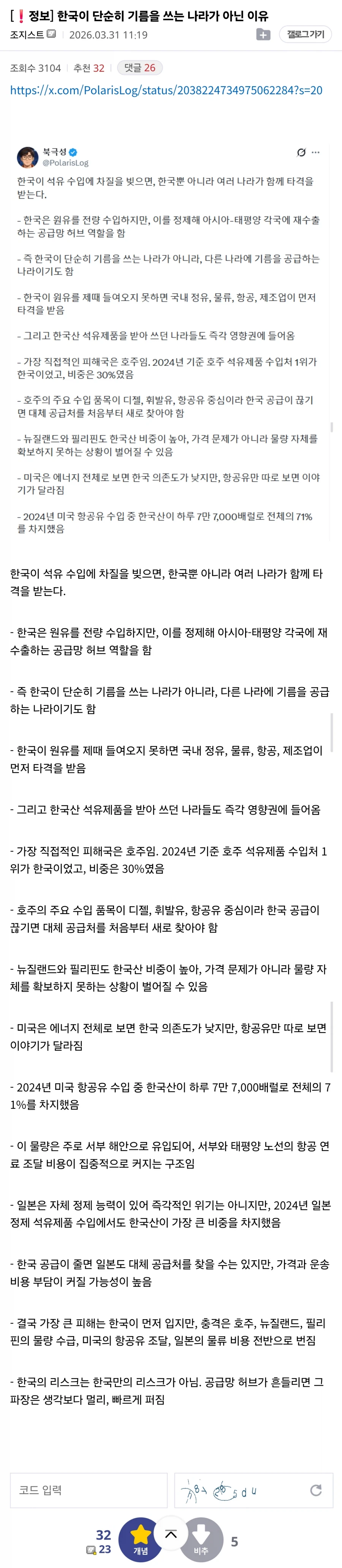 한국이 단순히 기름을 쓰는 나라가 아닌 이유_1.webp