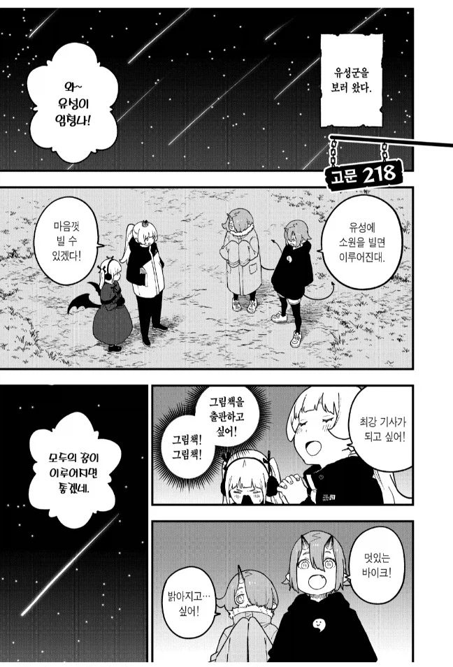 모든 사람의 소원이 무제한으로 이뤄져서 생긴 참사_1.webp