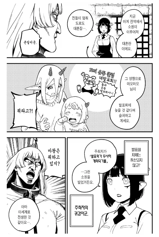 모든 사람의 소원이 무제한으로 이뤄져서 생긴 참사_3.webp