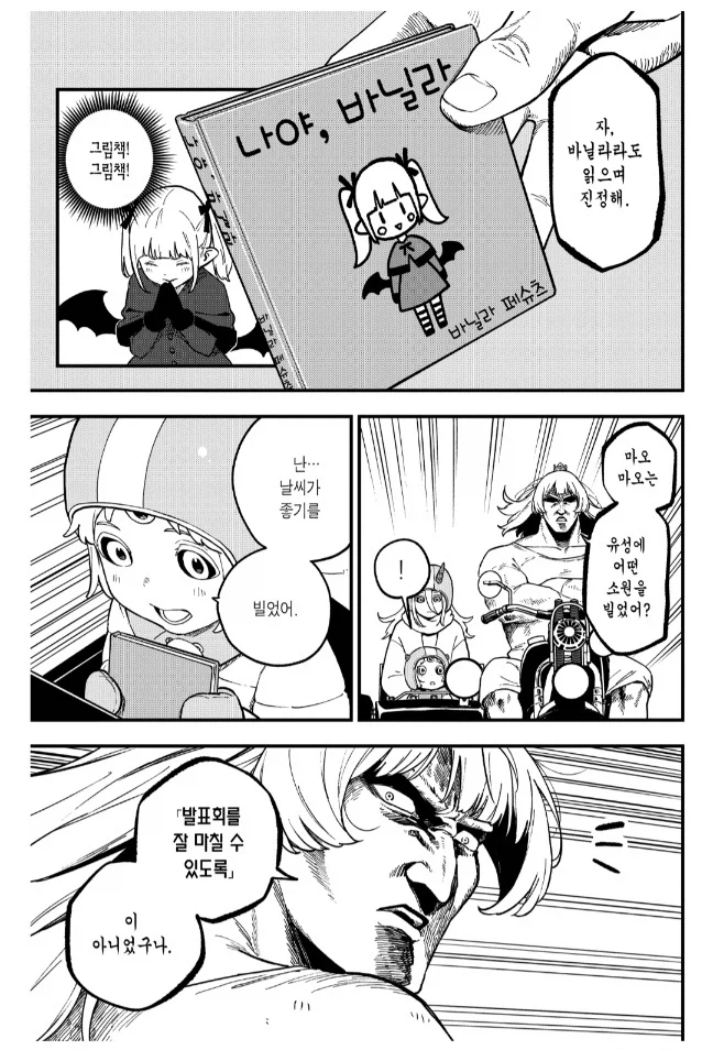 모든 사람의 소원이 무제한으로 이뤄져서 생긴 참사_7.webp