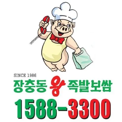 장충동 왕족발 보쌈의 진실..._2.webp