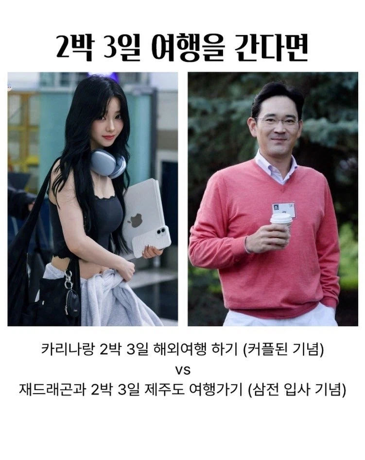 둘 중 한 명과 2박 3일 여행을 가야한다면?_1.webp