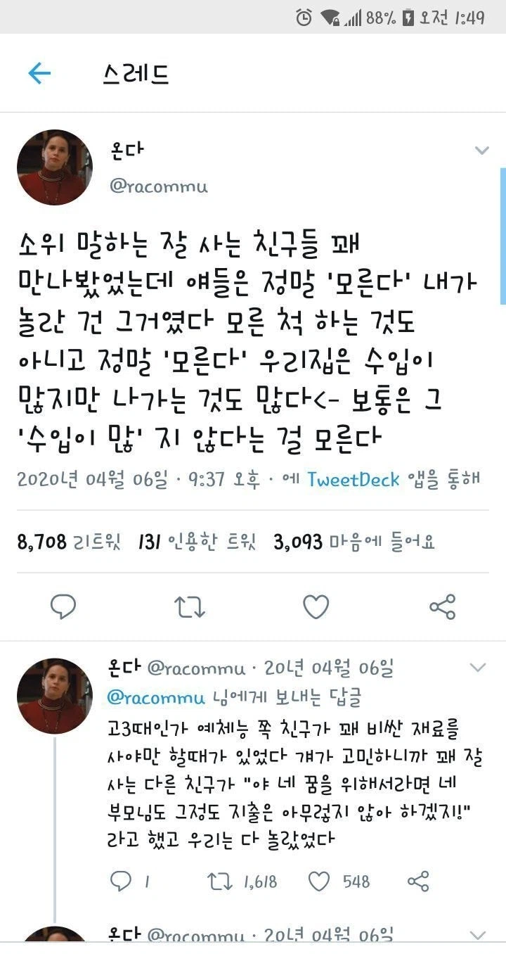 돈많은 사람은 가난의 형태를 그냥 모른다.jpg_1.webp