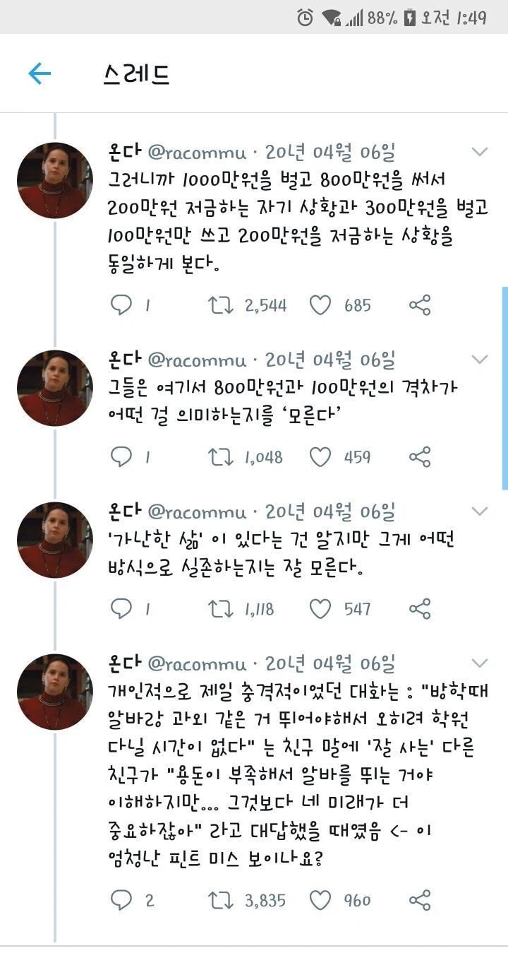 돈많은 사람은 가난의 형태를 그냥 모른다.jpg_2.webp