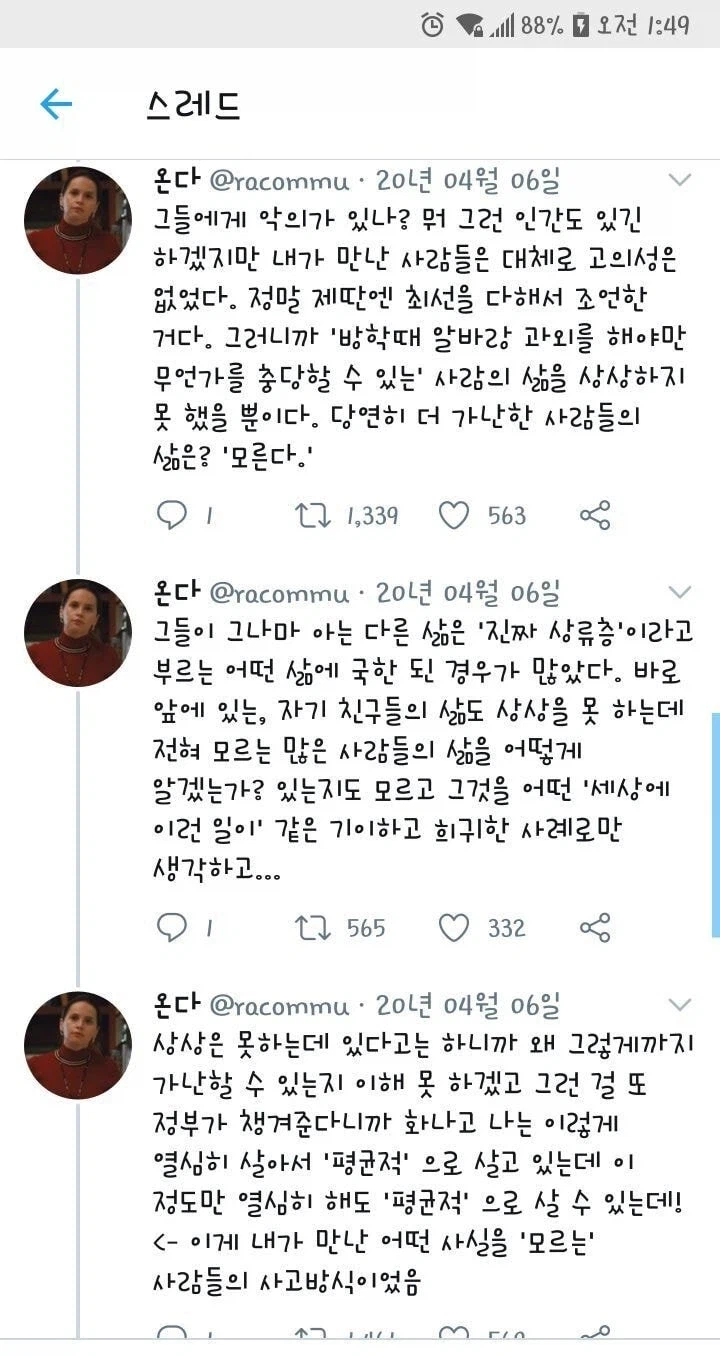 돈많은 사람은 가난의 형태를 그냥 모른다.jpg_3.webp