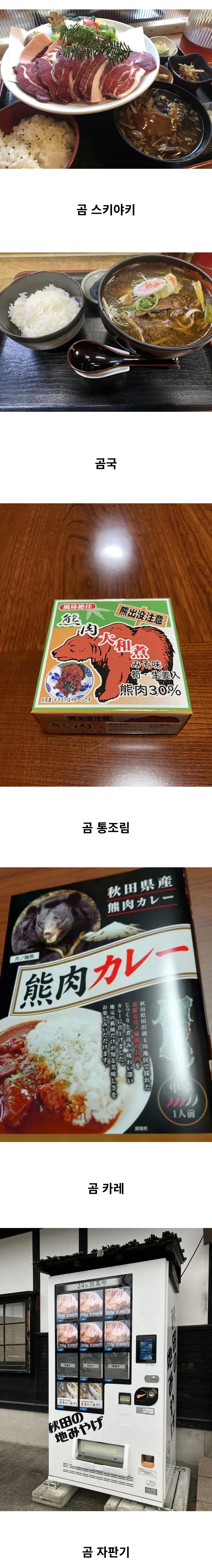 일본에서 유행이라는 곰요리_2.webp