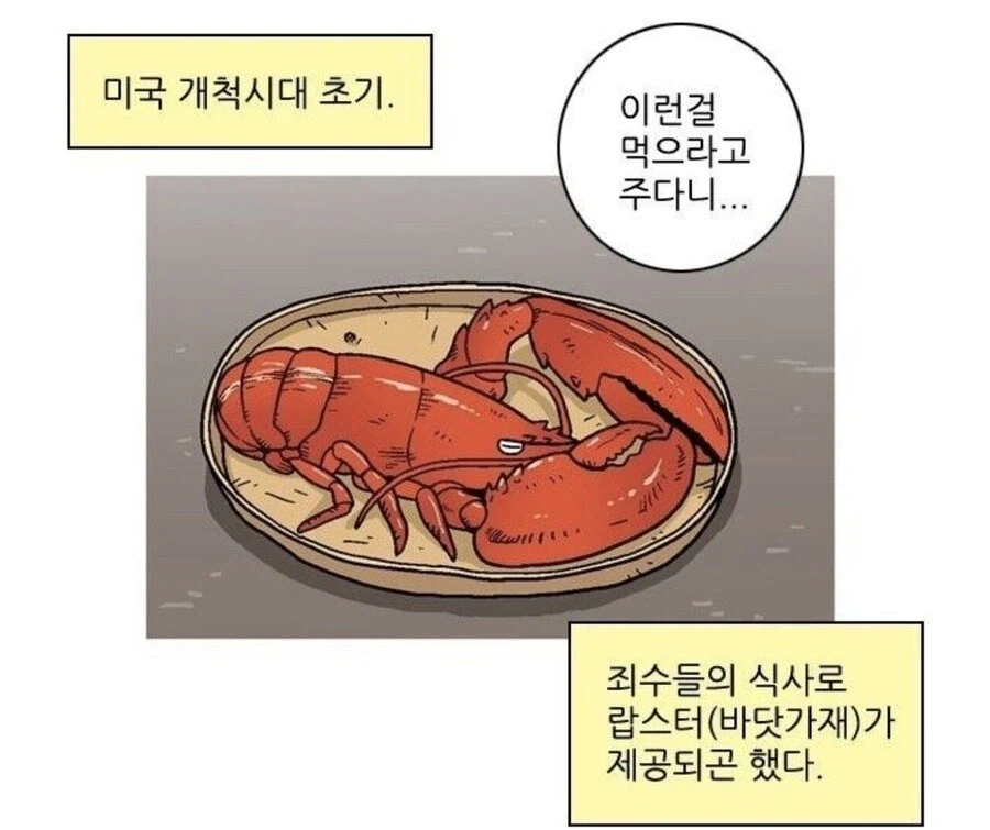 죄수들이 먹던 고급 요리재료_2.webp