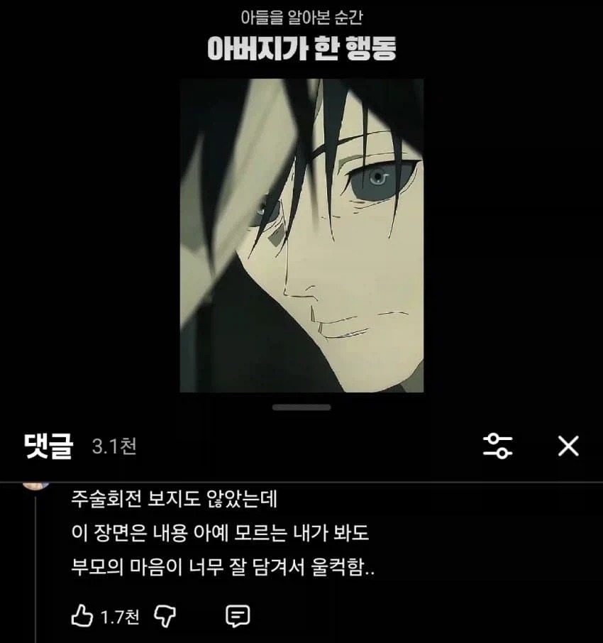 주술회전) 흑흑 참된 아버지 토우지_1.webp