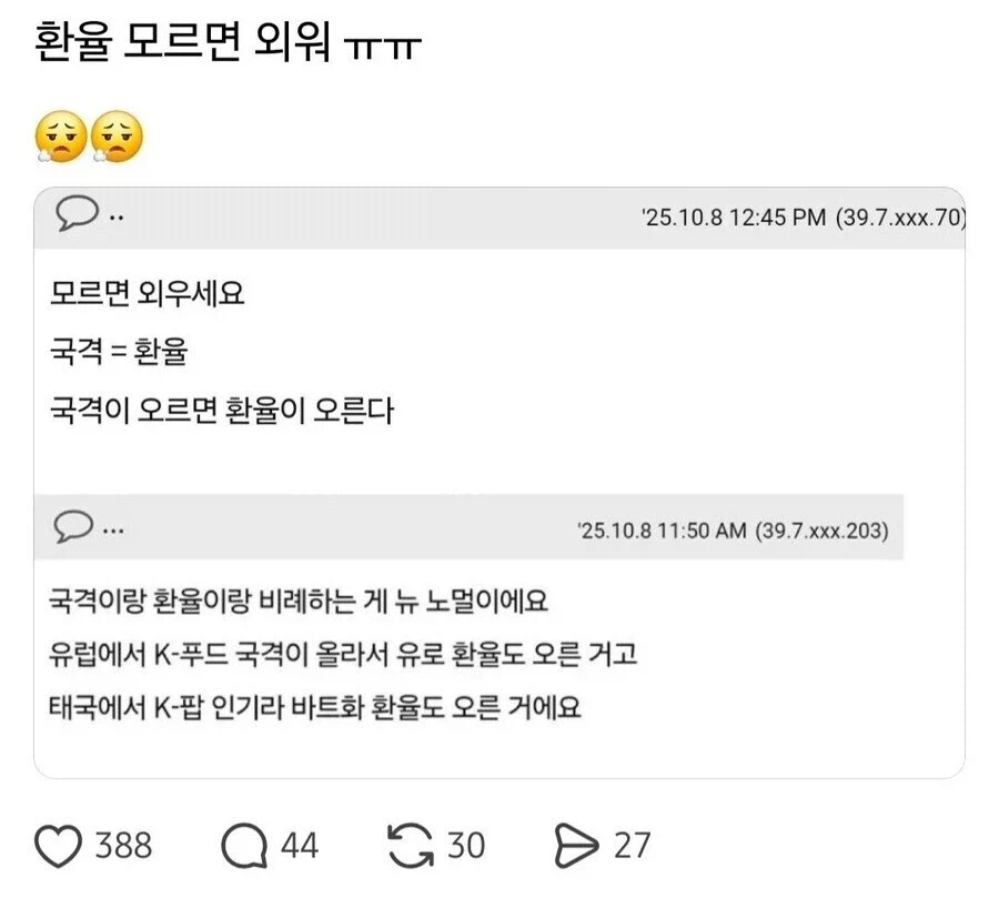 환율 오른다고 왜 다들 난리인지_1.webp