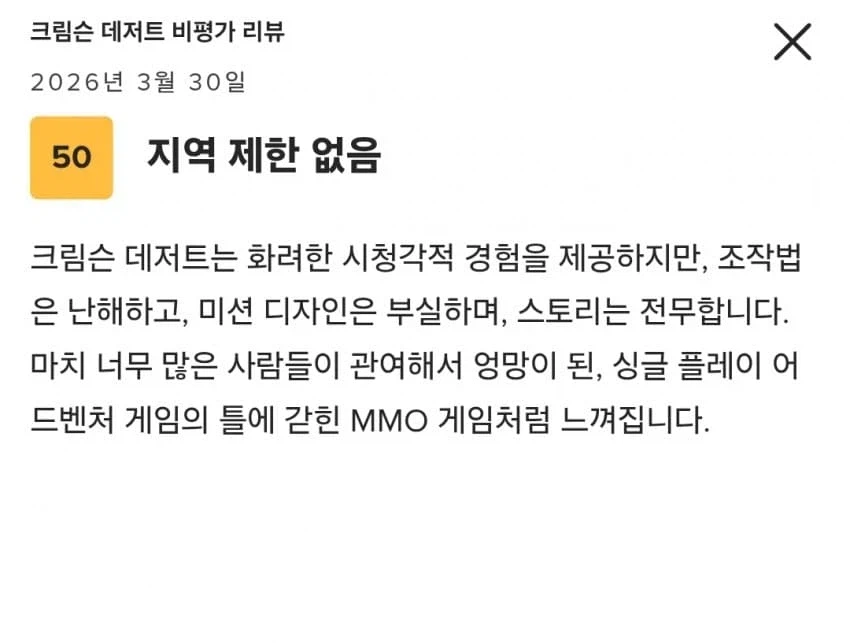 붉은사막) 솔직히 저평가한 리뷰어들도 억까는 절대 아니지_1.webp