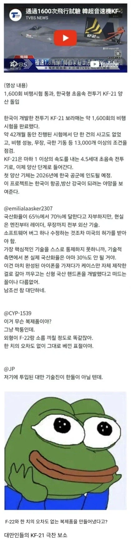 KF-21 까는 대만인들 반응.jpg_1.webp