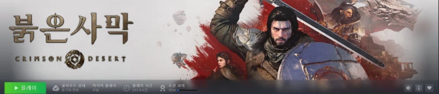 붉은사막) 이게임을 157시간 하면서 느낀건_1.webp