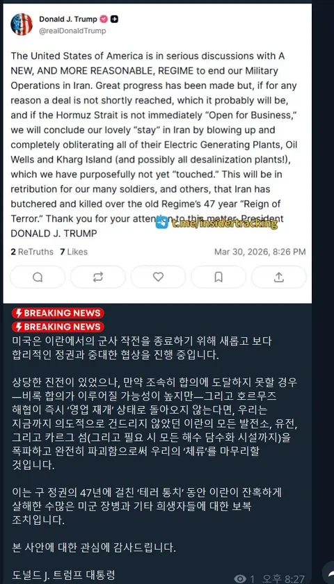 트럼프, 합의 안해주면 다 때려부시고 나가겠다_1.webp