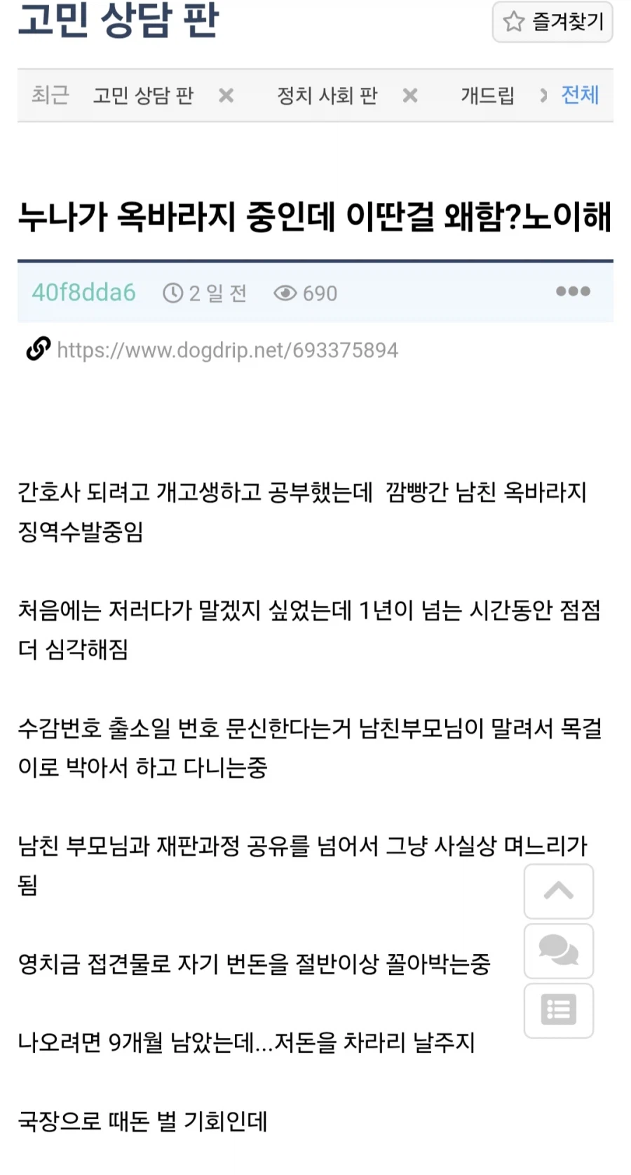 남친 옥바라지 하는 간호사 누나.jpg_1.webp