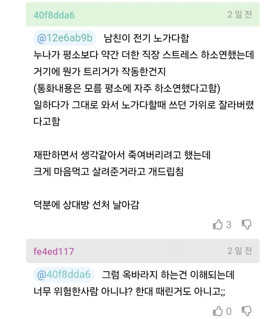 남친 옥바라지 하는 간호사 누나.jpg_5.webp