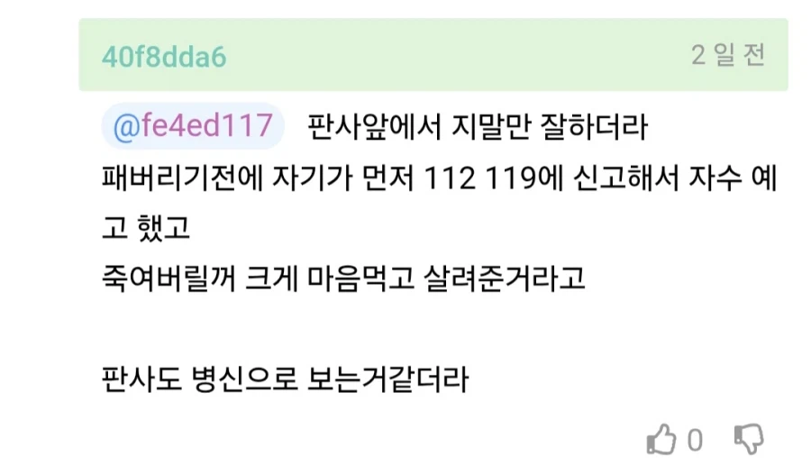 남친 옥바라지 하는 간호사 누나.jpg_6.webp