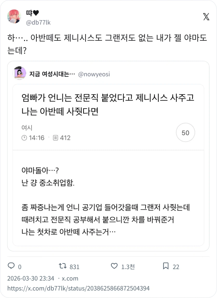 부모님이 언니는 제네시스 사주고 난 아반떼 사줌_2.webp